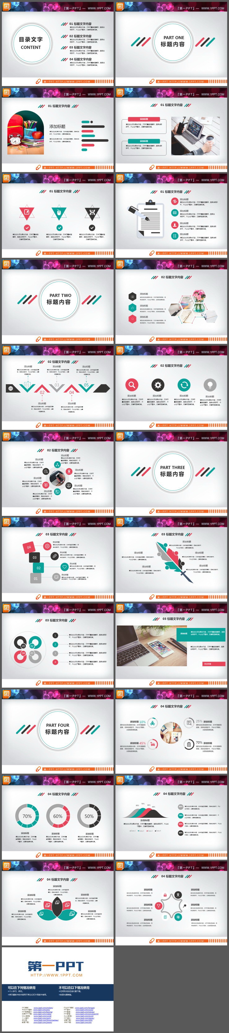 22张彩色扁平化PPT图表合集