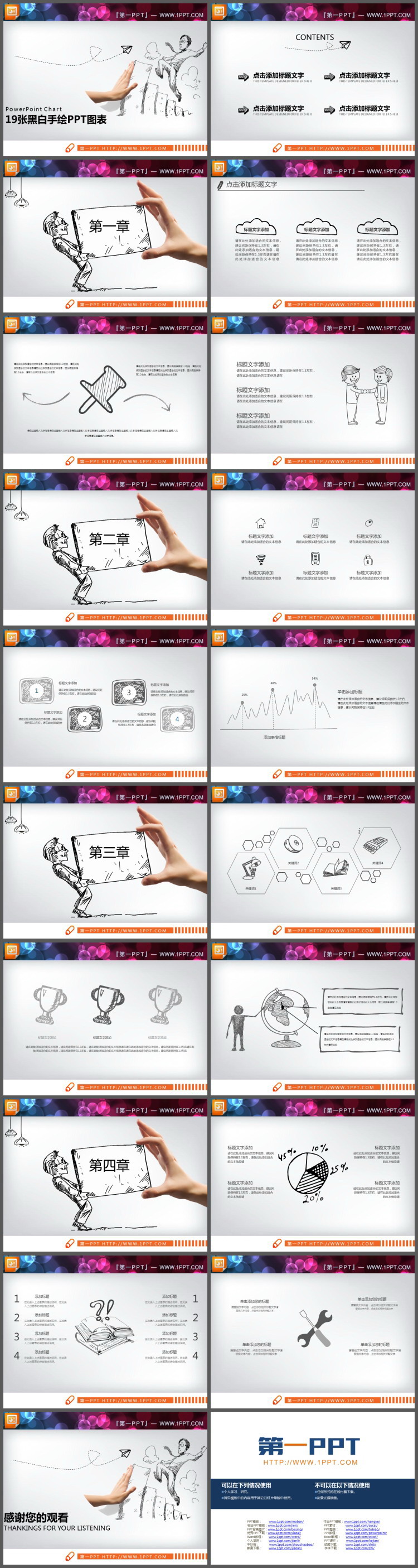 19张黑白创意手绘PPT图表免费下载