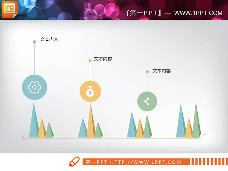 三张彩色扁平化PPT折线图