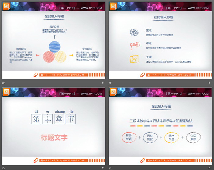 24张彩色铅笔手绘PPT图表大全