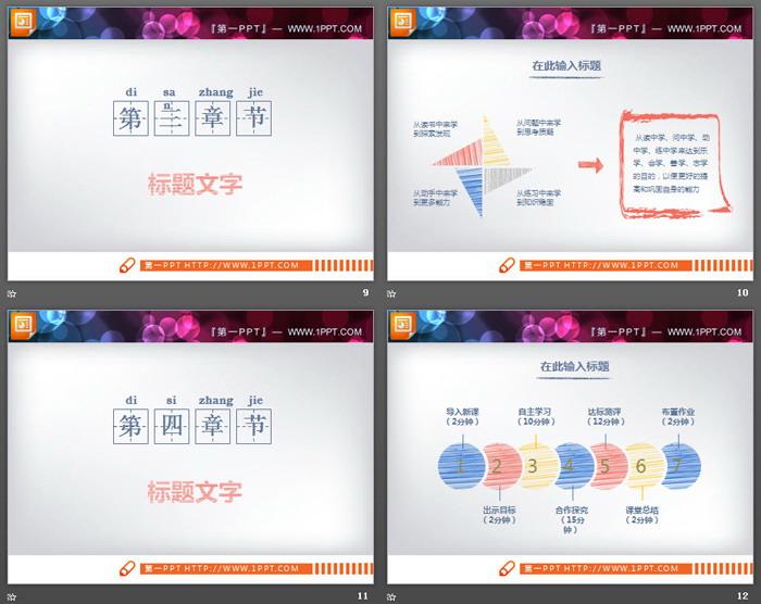 24张彩色铅笔手绘PPT图表大全