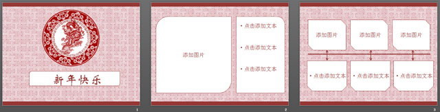 淡雅图案背景龙年新年PPT模板下载