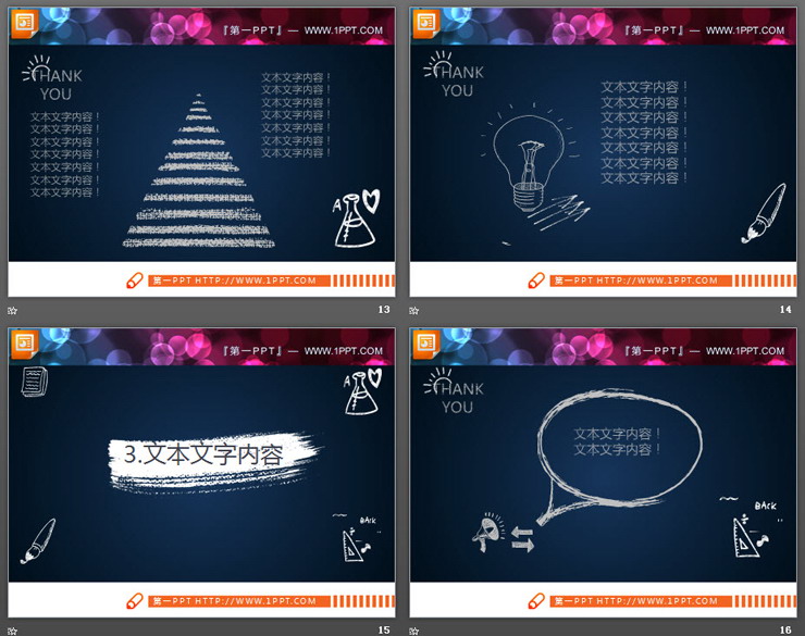 白色粉笔手绘教育PPT图表