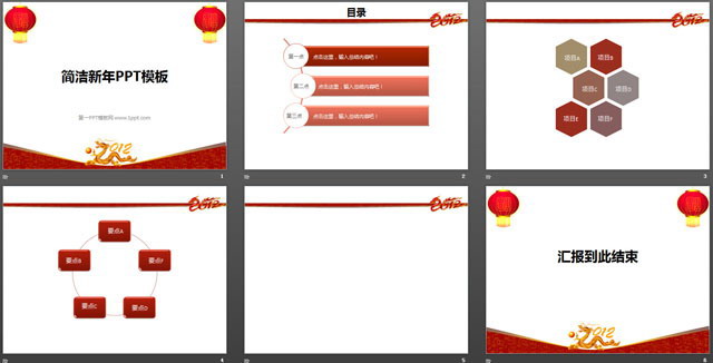 红灯笼背景新年PowerPoint模板下载
