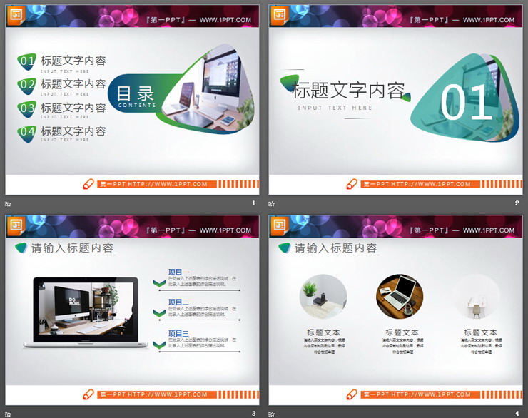 36页蓝绿渐变PPT图表合集