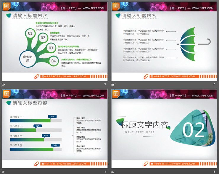 36页蓝绿渐变PPT图表合集