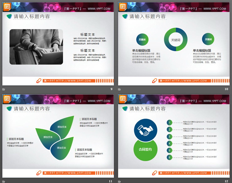 36页蓝绿渐变PPT图表合集