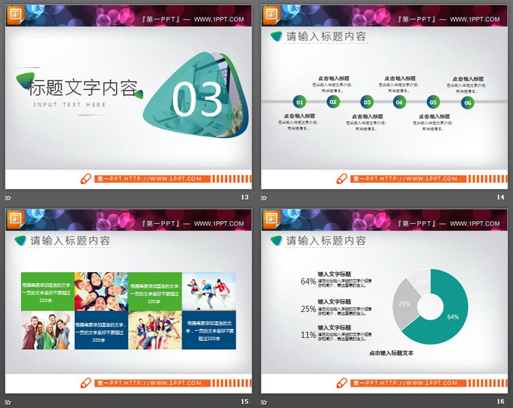 36页蓝绿渐变PPT图表合集