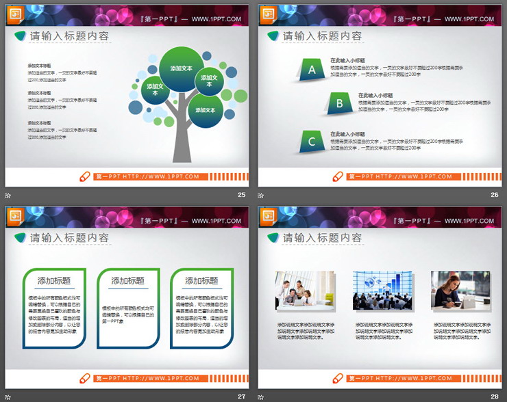 36页蓝绿渐变PPT图表合集