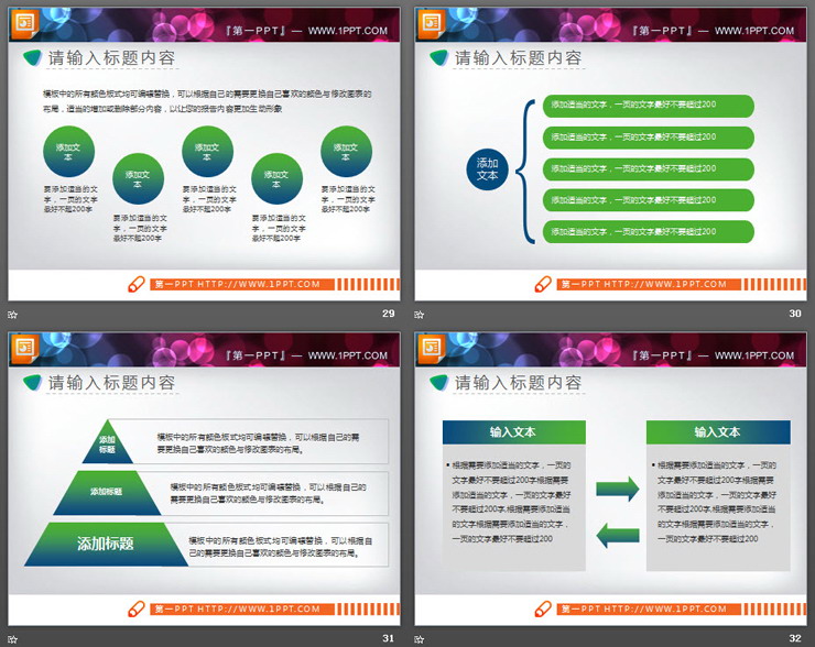 36页蓝绿渐变PPT图表合集