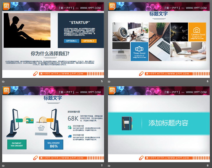 28张彩色扁平化商务PPT图表合集