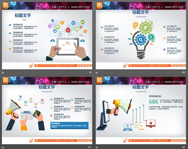 28张彩色扁平化商务PPT图表合集