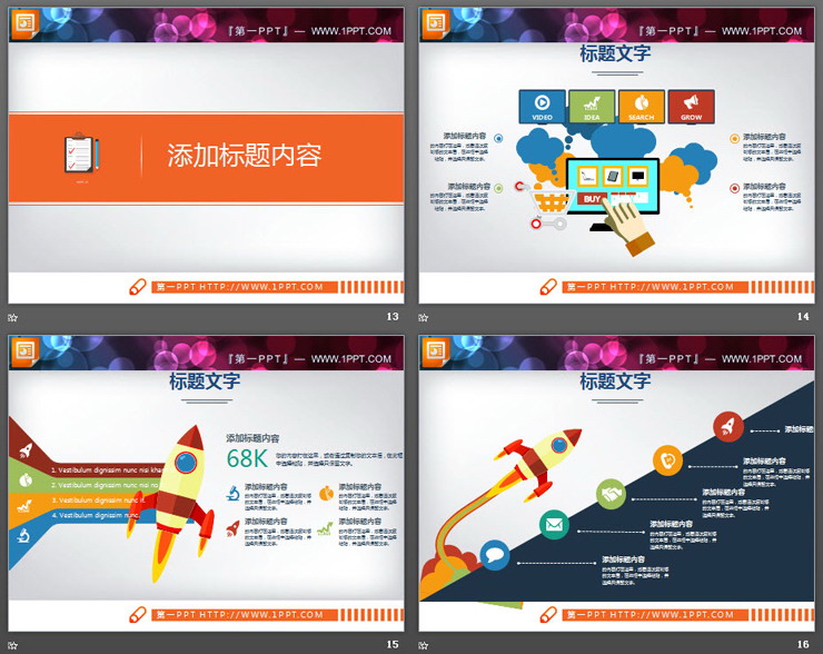 28张彩色扁平化商务PPT图表合集