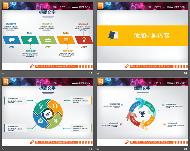 28张彩色扁平化商务PPT图表合集