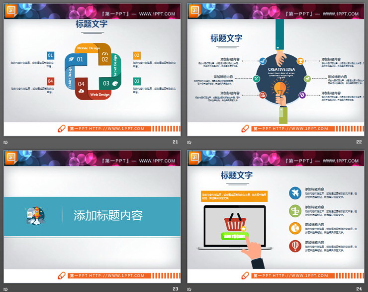 28张彩色扁平化商务PPT图表合集