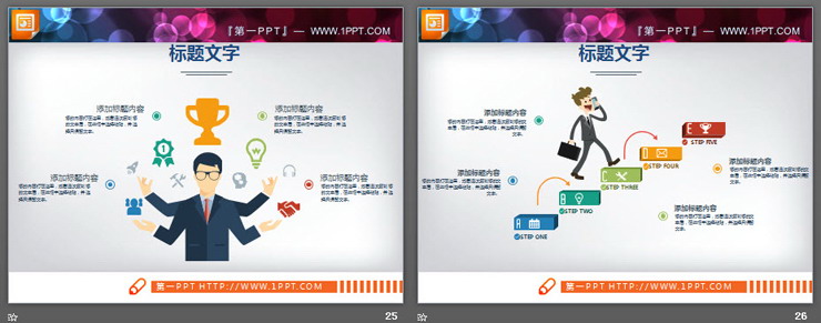 28张彩色扁平化商务PPT图表合集