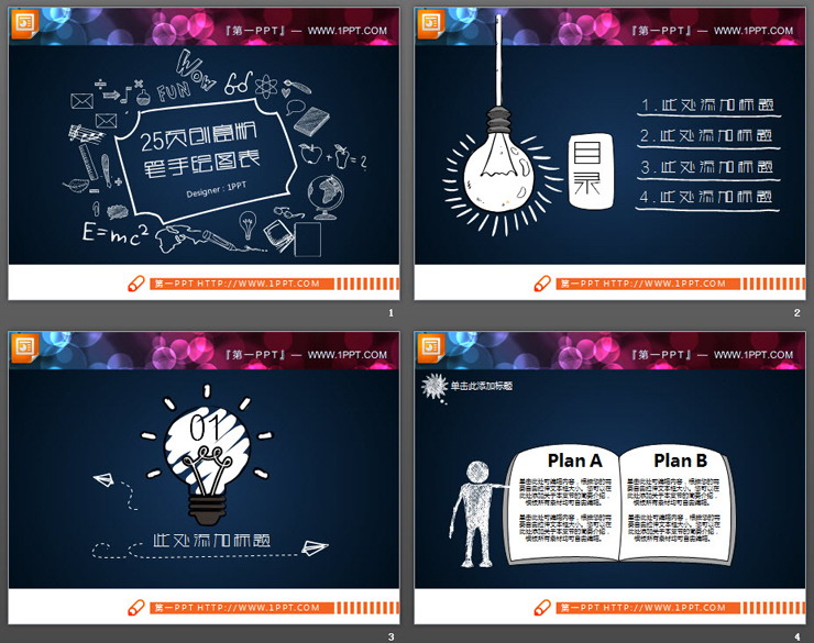 25页白色粉笔手绘PPT图表合集