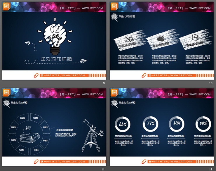 25页白色粉笔手绘PPT图表合集