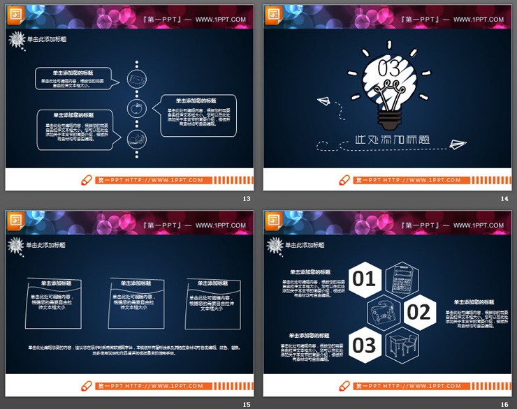 25页白色粉笔手绘PPT图表合集