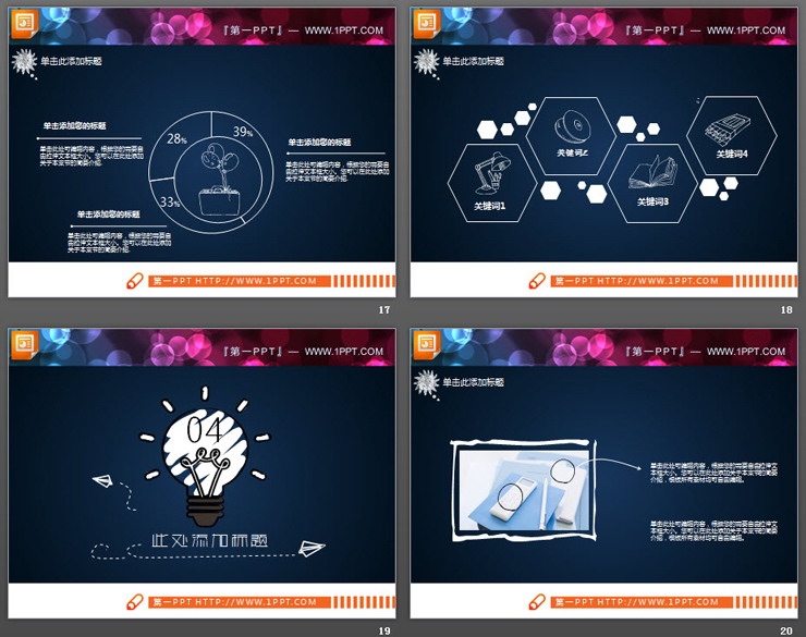 25页白色粉笔手绘PPT图表合集