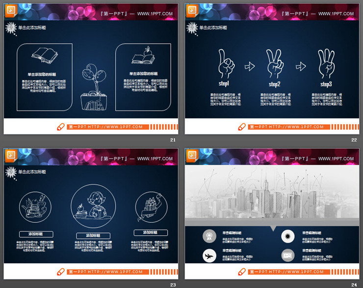 25页白色粉笔手绘PPT图表合集