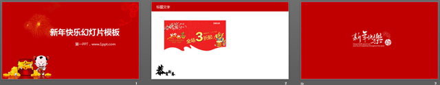 招财童子新年PowerPoint模板下载