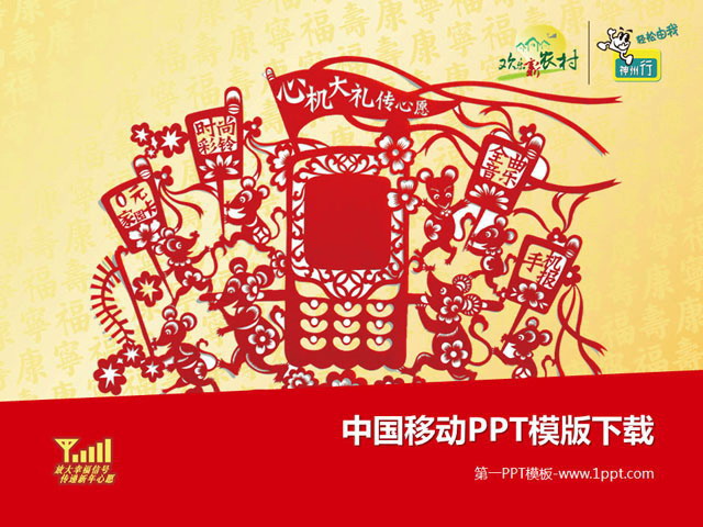 中国移动公司心机大放送PowerPoint模板