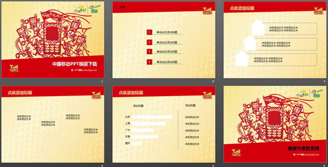 中国移动公司心机大放送PowerPoint模板