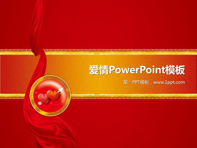 丘比特之箭背景爱情PPT模板下载