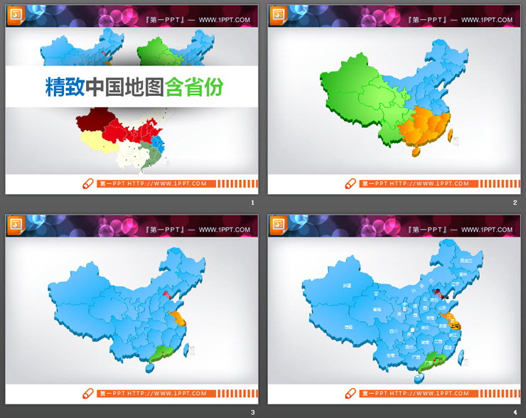 超级完整详细的包含各省份的中国地图PPT图表素材