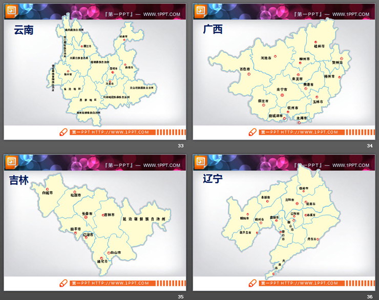 超级完整详细的包含各省份的中国地图PPT图表素材