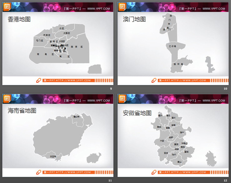 世界地图中国地图中国各省份地图PPT合集