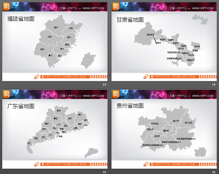 世界地图中国地图中国各省份地图PPT合集