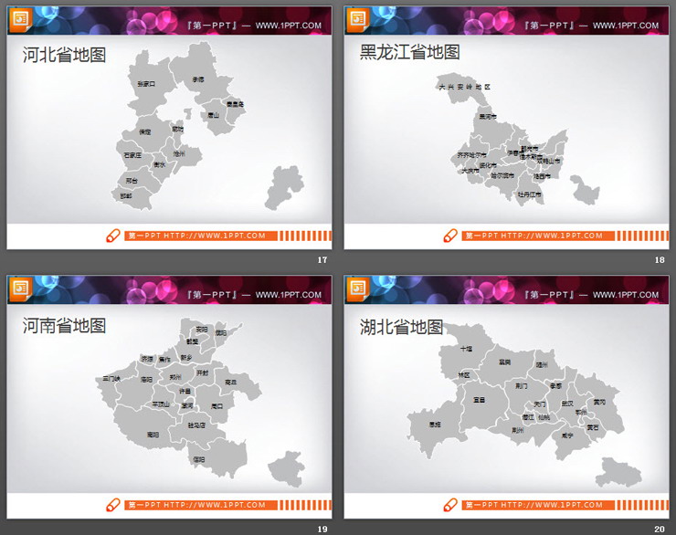 世界地图中国地图中国各省份地图PPT合集