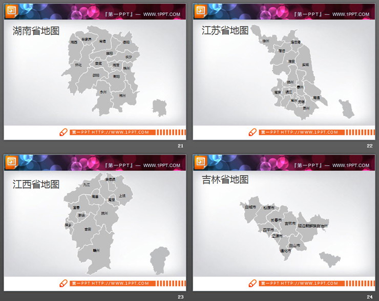 世界地图中国地图中国各省份地图PPT合集