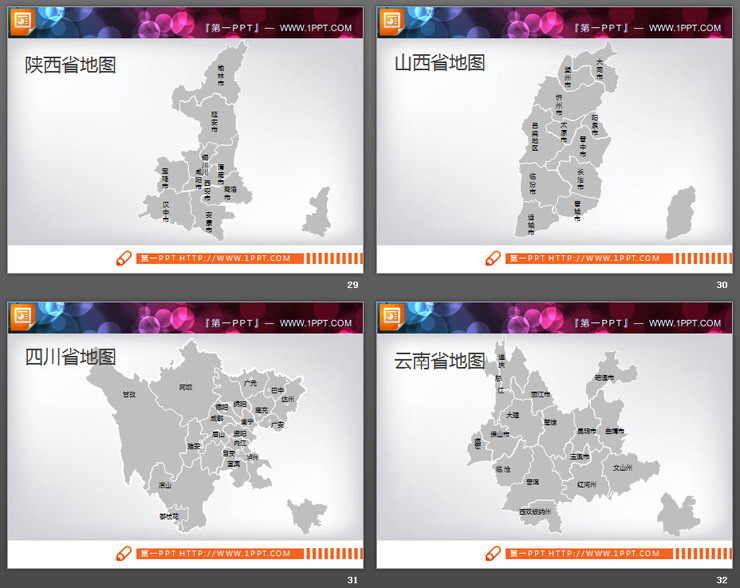 世界地图中国地图中国各省份地图PPT合集