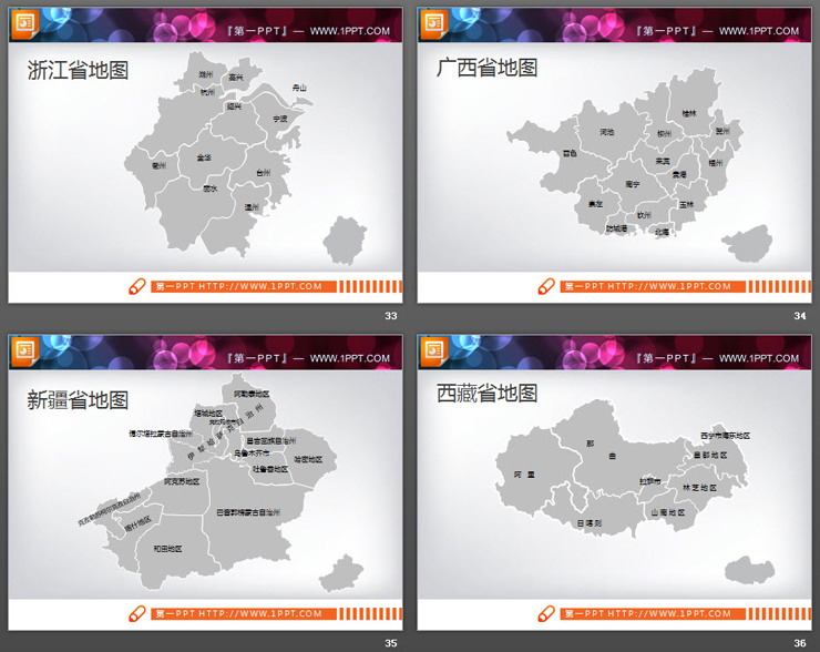 世界地图中国地图中国各省份地图PPT合集