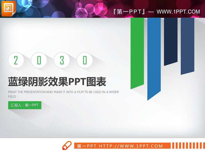 31张蓝绿配色阴影效果的PPT图表大全