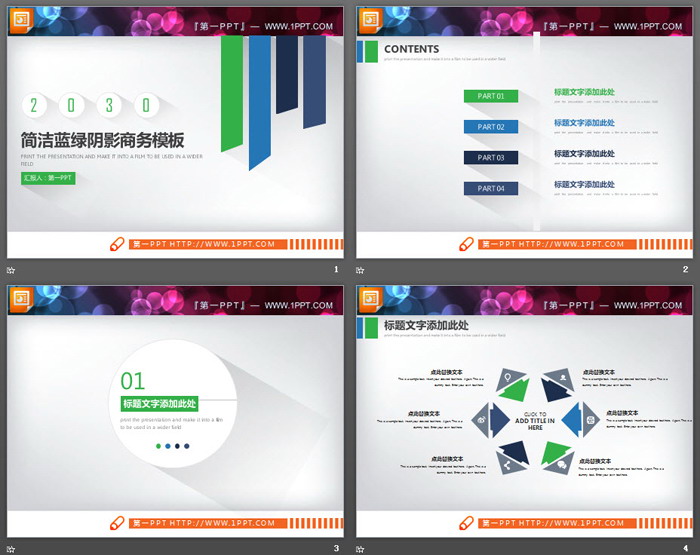 31张蓝绿配色阴影效果的PPT图表大全