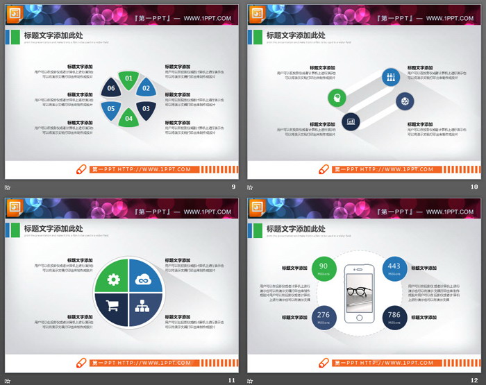 31张蓝绿配色阴影效果的PPT图表大全