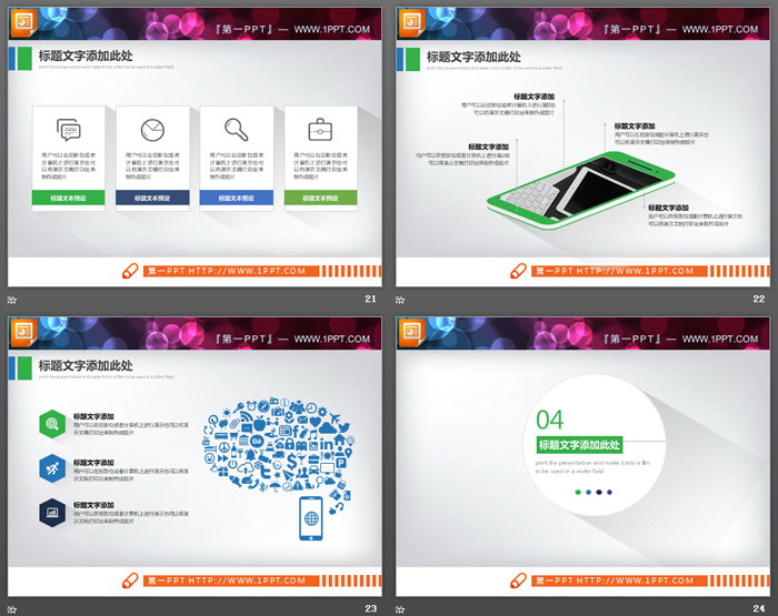 31张蓝绿配色阴影效果的PPT图表大全