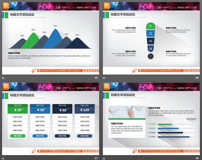 31张蓝绿配色阴影效果的PPT图表大全