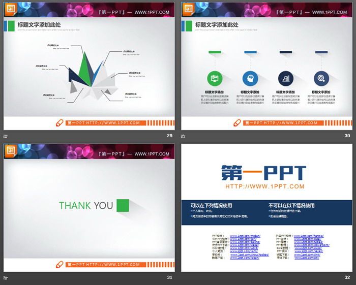 31张蓝绿配色阴影效果的PPT图表大全