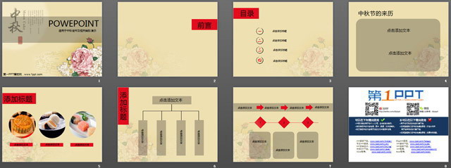 富贵牡丹背景淡雅中秋节PPT模板下载