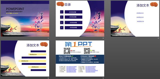精美中秋节PowerPoint模板下载