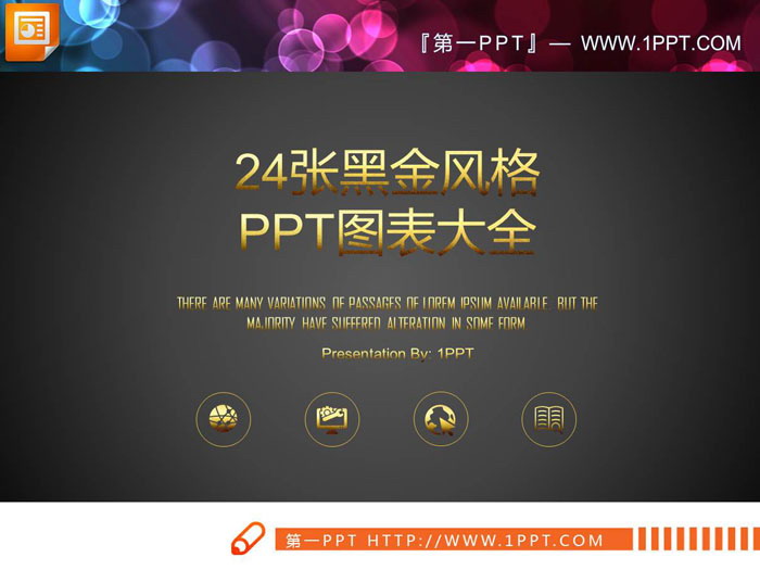 24张黑金风格的商务PPT图表