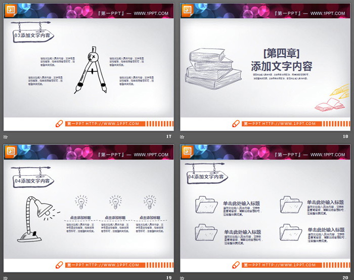 22张手绘教育培训PPT图表