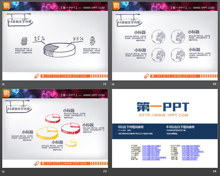 22张手绘教育培训PPT图表