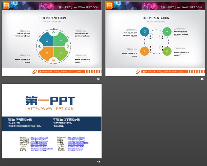 40张彩色扁平化通用商务PPT图表大全