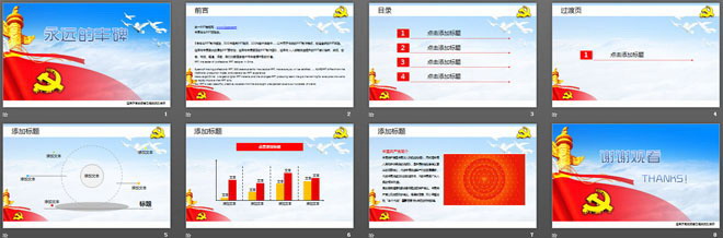 永远的丰碑七一建党节PowerPoint模板下载
